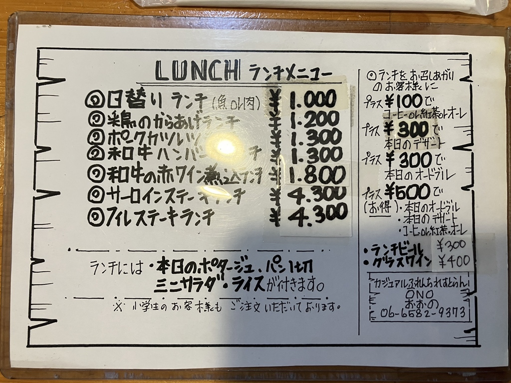 メニュー写真 : カジュアルふれんちれすとらん・おおの （ONO） - 九条