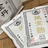 伊勢くすり本舗 - 萬金飴