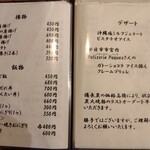 笑来 - 2025年３月メニュー