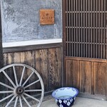 伊藤農園ショップ みかんの木 - ショップへの入口