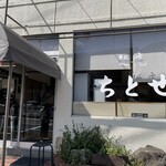 麺庵ちとせ - 外観