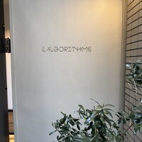 アルゴリズム - 
