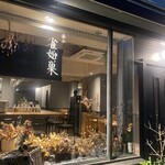 uto - 雀始巣（すずめはじめてすくう）は、スズメが巣作りを始める時期を意味する言葉です。奥さまの手書き。季節の言葉や絵を描いてらっしゃるそうです