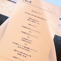 鉄板焼き 七里ガ浜 - 