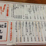 めん房にし富 - 