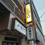 オイスターバー COVO - 