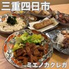 ミエノカクレガ 四日市店