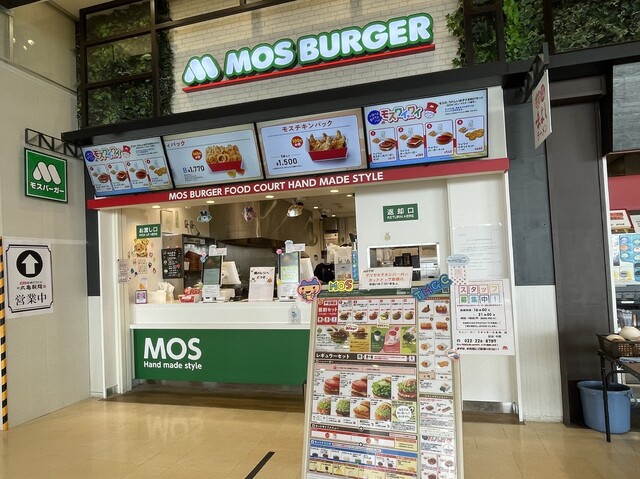 モスバーガー イオンモール名取店（MOS BURGER） - 杜せきのした（ハンバーガー）の写真