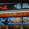 喃風 垂水店