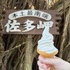 佐多岬公園観光案内所