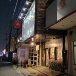 ラーメン 坊也哲 - 到着