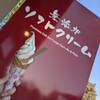 ぐり茶の杉山 伊豆高原店