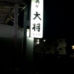 Izakaya Taisho - 