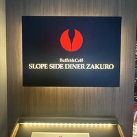 ブッフェアンドカフェ スロープサイドダイナー ザクロ - 