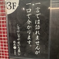 豚匠 心斎橋邸 - 