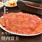 焼肉富士 - 