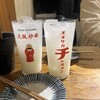 酒と肴とせいろ蒸し オオサカチャオメン