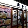 駅そば 清流そば 立川5・6番線ホーム店