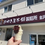 おやき屋本舗製餡所  - 