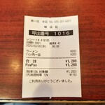 本家 第一旭 - 訪問時間よw