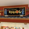 もりもり寿し イオンモール浦和美園店