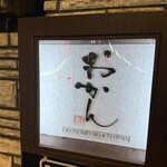 おかん - 