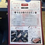 焼肉 AJITO - 