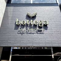 bottega 柏店 - 