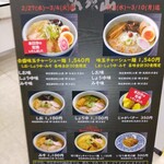 らーめん山頭火 - 