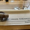 リストランテ ナカモト