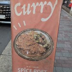 スパイスポスト - 