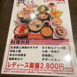 磯くら - メニュー①