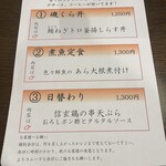 磯くら - メニュー③