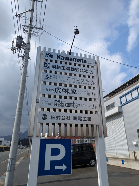 お食事処 広味家（ひろみやさわの広味家） - 矢幅（弁当）の写真