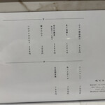 左とう - 本日のメニュー