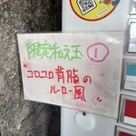 中華蕎麦 はざま - 