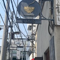 自家製粉石臼挽きうどん 青空blue 本店 - 