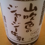 Yamano Ibuki - 「山吹色のジャージー牛乳」（９００ミリリットル、８５０円）