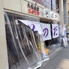 大衆食堂スタンド そのだ 五反田店
