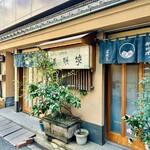 尾張家 - お店の入口