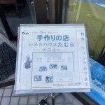 Tamura Rest House - 店頭のメニュー