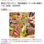 完全個室 食べ飲み放題 チーズ 肉バル Just MEET - 