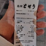 駒形どぜう - お会計