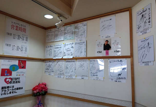 お食事処さらり - 沼ノ端（レストラン）の写真