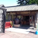 薩摩蒸氣屋 - 店舗入口