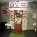 ムンバイキッチン - 