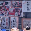 回転寿司 根室花まる ココノススキノ店