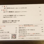 丿貫 - 本日のメニュー