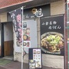肉うどん 旭