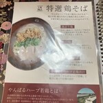 鶏そば屋いしぐふー - 